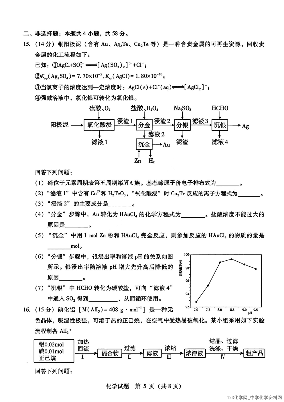 广西柳州市2026年高三年级3月末高考适应性考试(柳州三模)化学试卷含答案