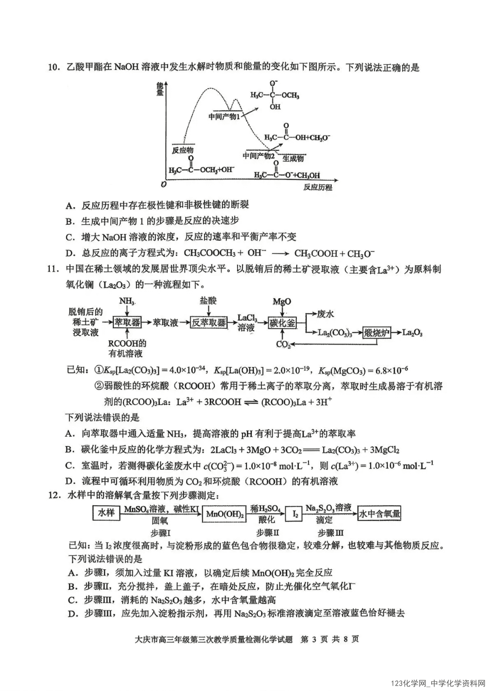 大庆三模|黑龙江省大庆市2026年4月高三年级第三次教学质量检测化学试卷含答案