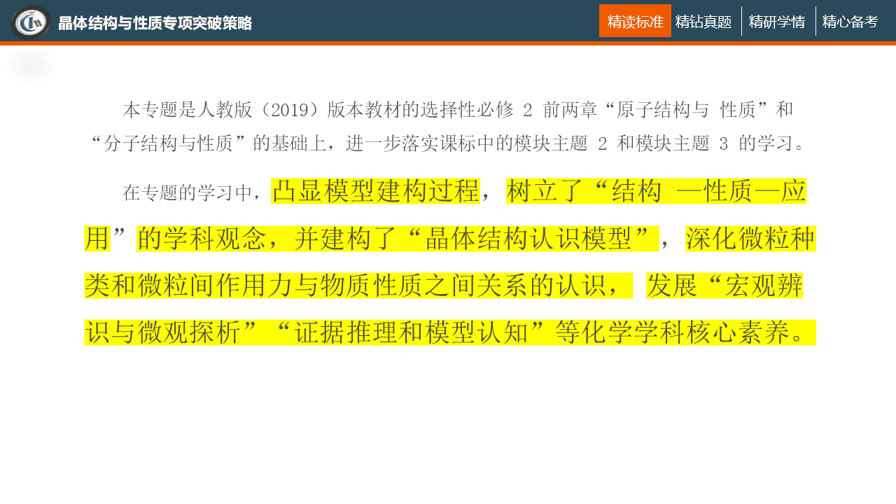 专家讲座课件《选择性必修2第三章“晶体结构与性质”高考化学二轮复习备考策略》-麻城一中林飞合 专家讲座课件《选择性必修2第三章“晶体结构与性质”高考化学二轮复习备考策略》-麻城一中林飞合