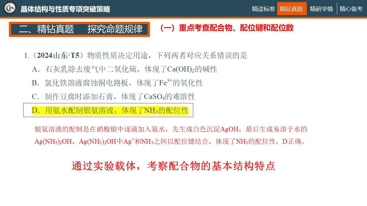 专家讲座课件《选择性必修2第三章“晶体结构与性质”高考化学二轮复习备考策略》-麻城一中林飞合 专家讲座课件《选择性必修2第三章“晶体结构与性质”高考化学二轮复习备考策略》-麻城一中林飞合