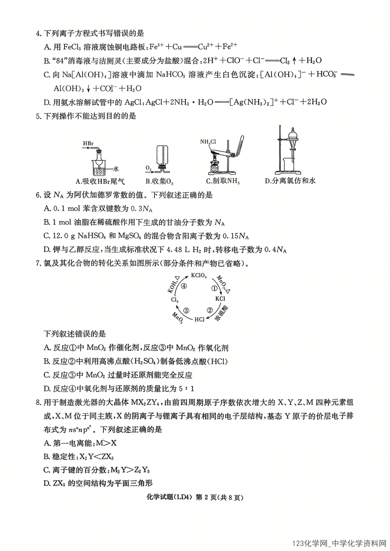 衡阳二模|湖南省衡阳市2026年4月高三下学期第二次联考化学试卷含答案