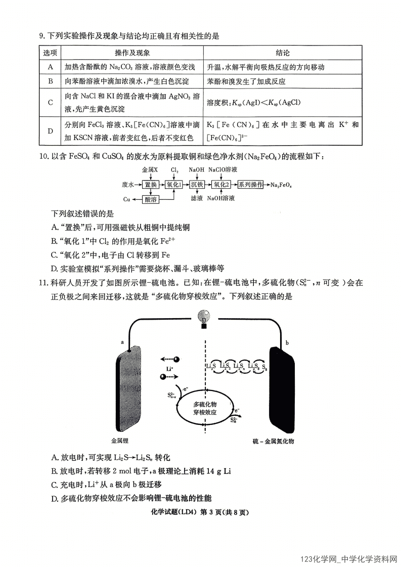 衡阳二模|湖南省衡阳市2026年4月高三下学期第二次联考化学试卷含答案
