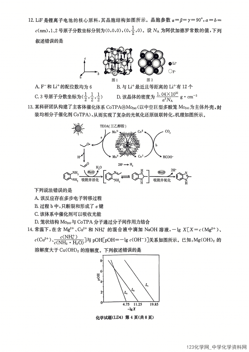 衡阳二模|湖南省衡阳市2026年4月高三下学期第二次联考化学试卷含答案