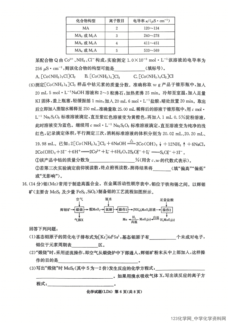 衡阳二模|湖南省衡阳市2026年4月高三下学期第二次联考化学试卷含答案
