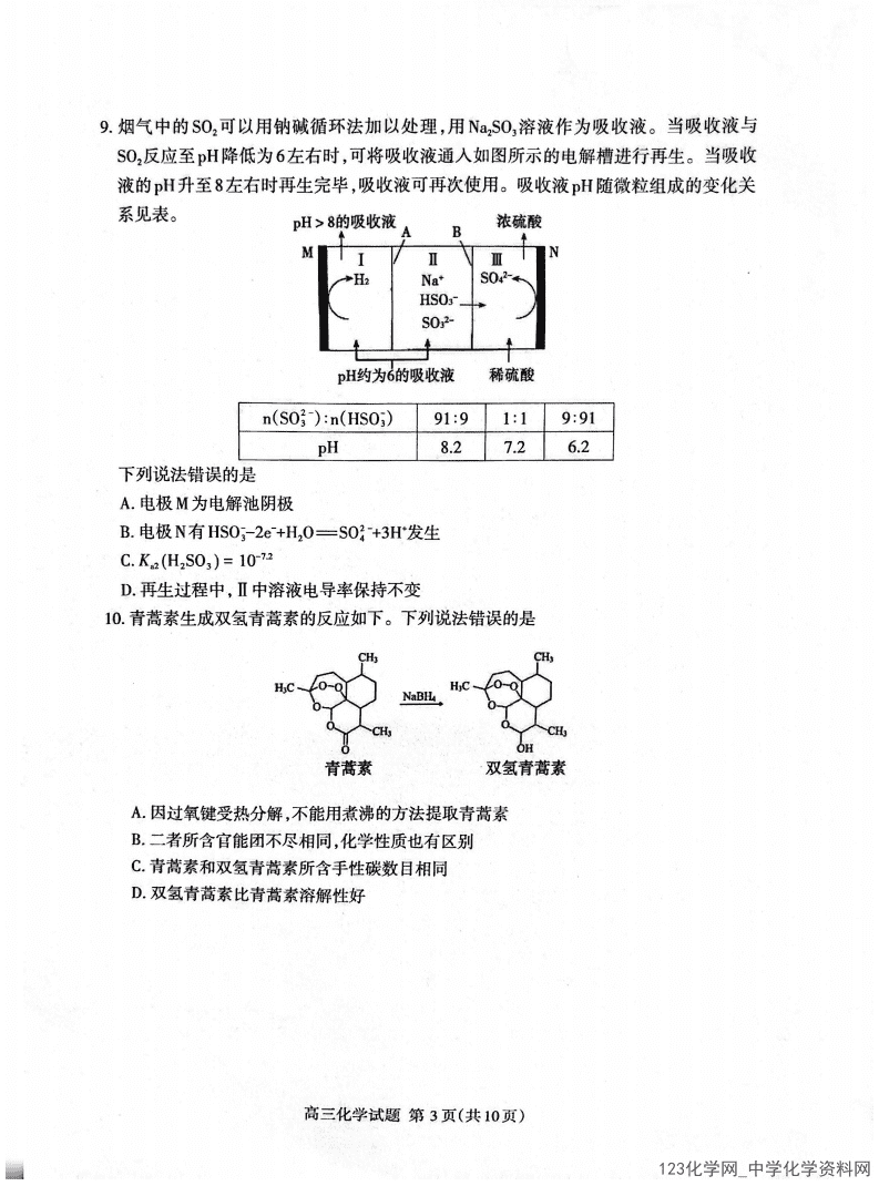 泰安二模|山东省泰安市2026年4月高三年级二轮检测化学试卷含答案