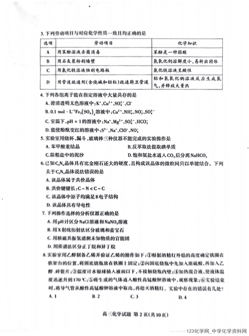 泰安二模|山东省泰安市2026年4月高三年级二轮检测化学试卷含答案