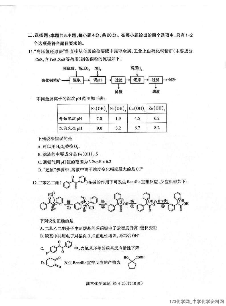 泰安二模|山东省泰安市2026年4月高三年级二轮检测化学试卷含答案