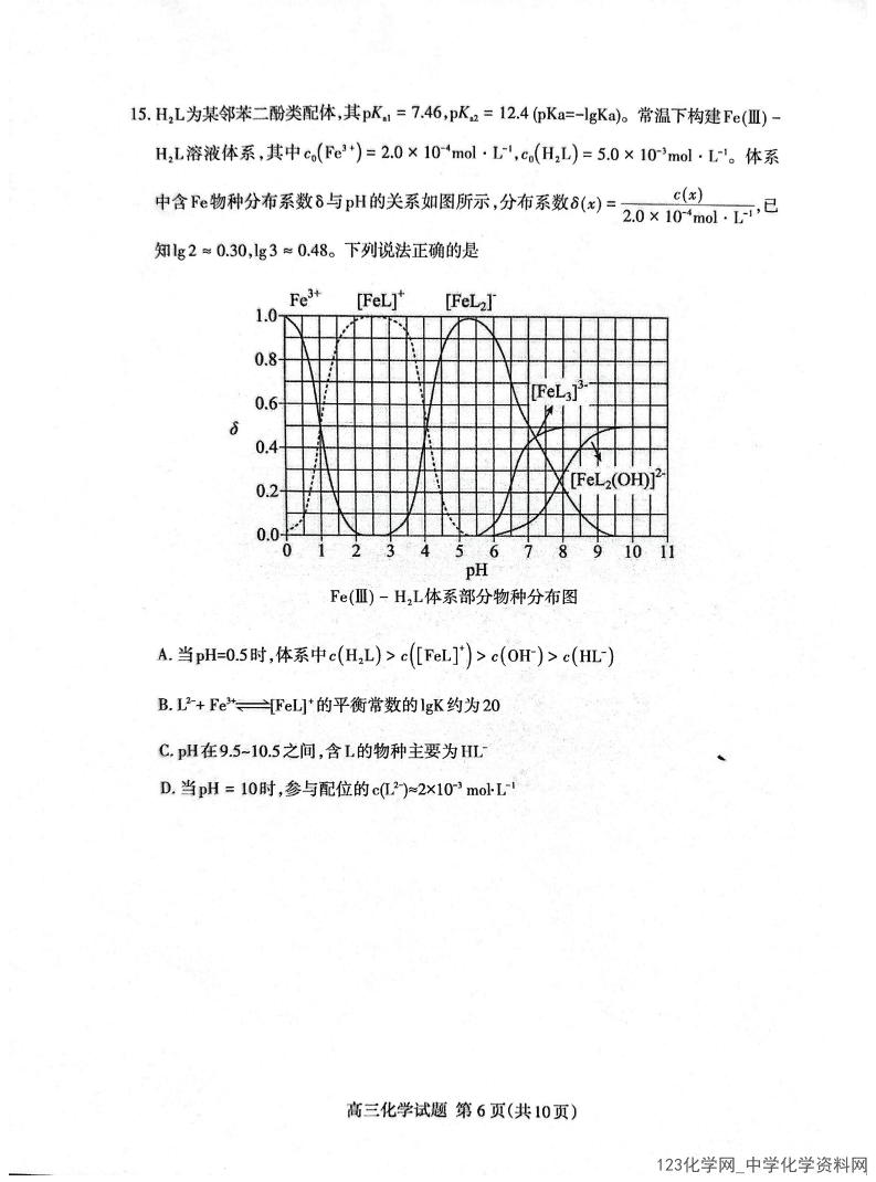 泰安二模|山东省泰安市2026年4月高三年级二轮检测化学试卷含答案
