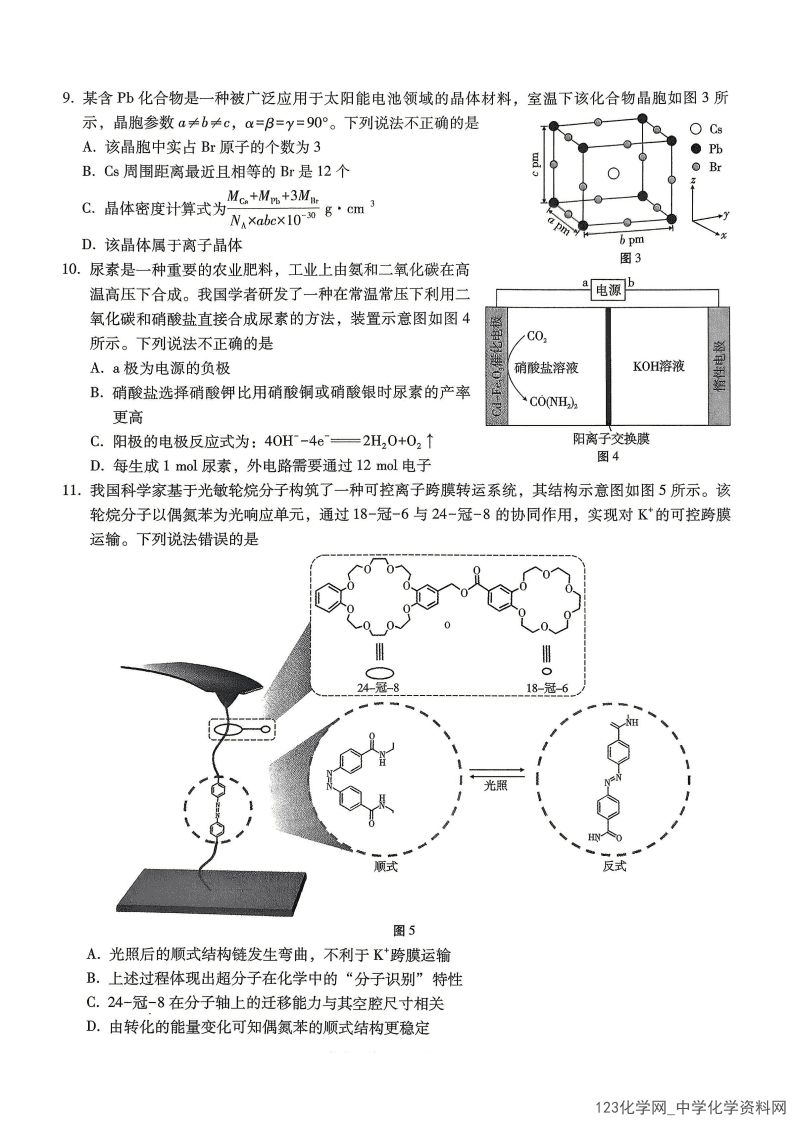 重庆市巴蜀中学2026年4月高考适应性月考卷（八）化学试卷含答案