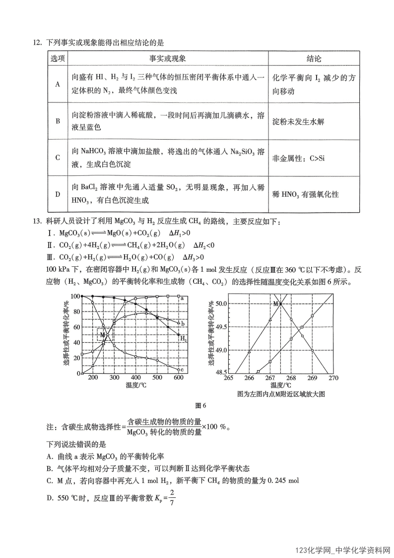 重庆市巴蜀中学2026年4月高考适应性月考卷（八）化学试卷含答案