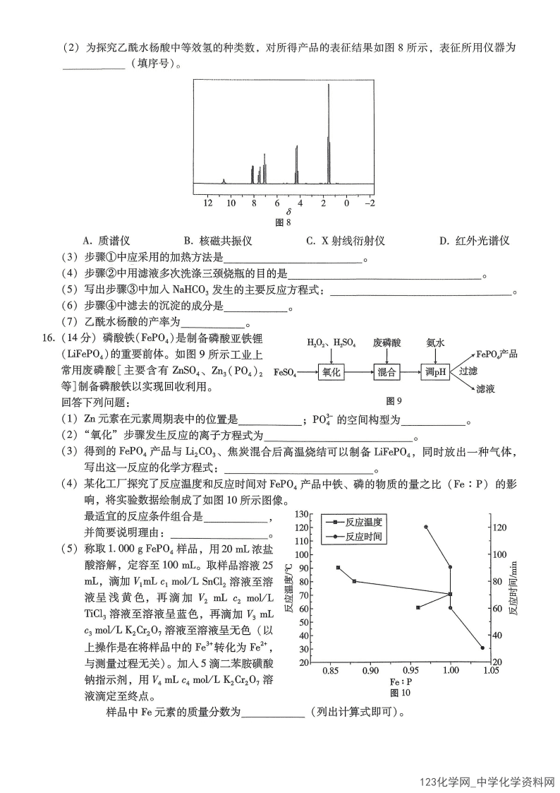 重庆市巴蜀中学2026年4月高考适应性月考卷（八）化学试卷含答案