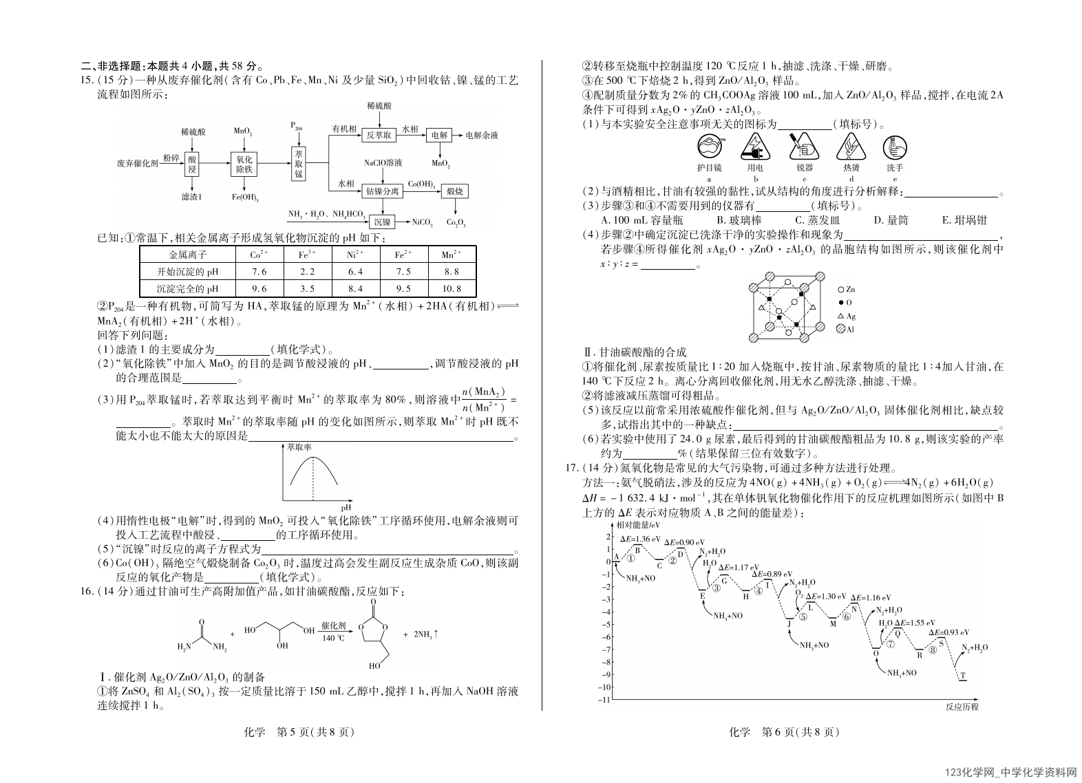 安徽省四校（合肥六中、合肥八中、阜阳一中、淮北一中）2026届高三4月联考化学试卷含答案