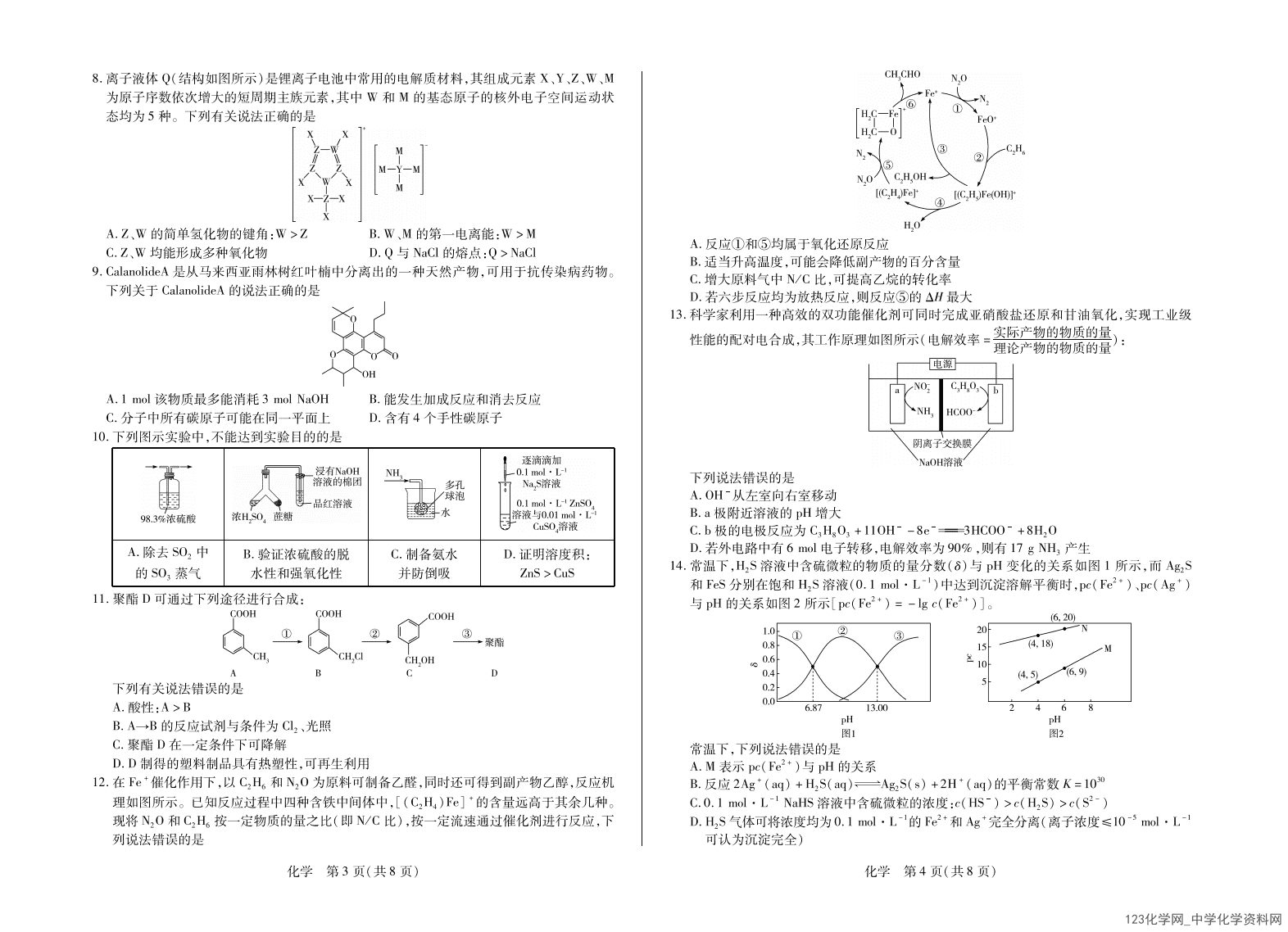 安徽省四校（合肥六中、合肥八中、阜阳一中、淮北一中）2026届高三4月联考化学试卷含答案