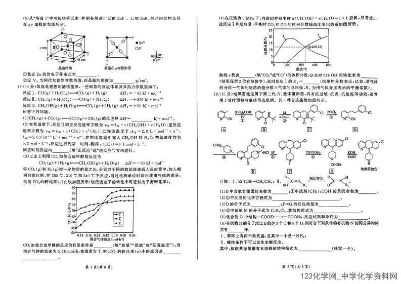 甘肃省酒泉市2026年4月高三年级调研考试（酒泉二模）化学试卷含答案