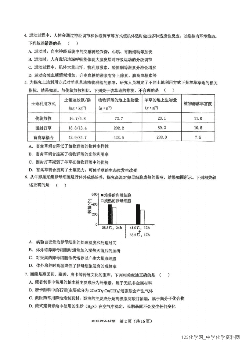 西藏拉萨市2026年4月高三第二次联考（拉萨二模）理科综合试卷含答案