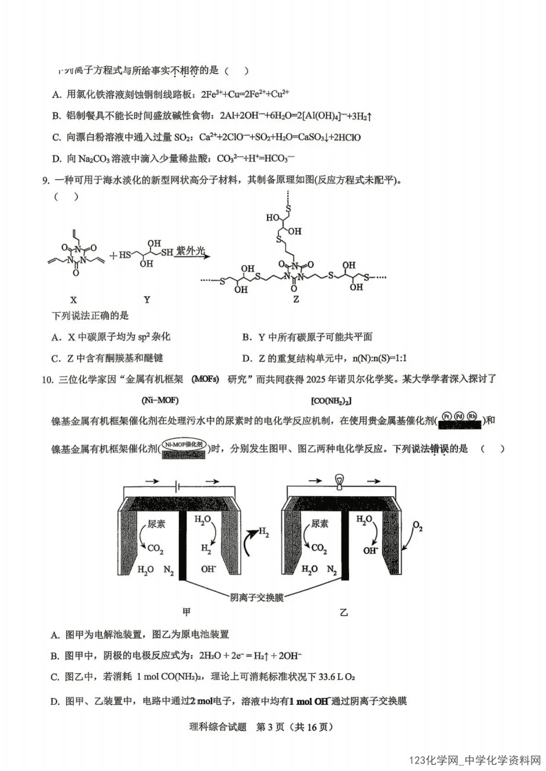 西藏拉萨市2026年4月高三第二次联考（拉萨二模）理科综合试卷含答案