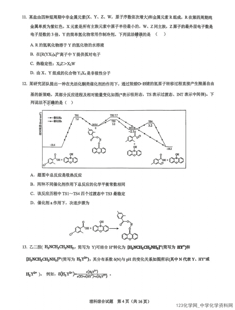 西藏拉萨市2026年4月高三第二次联考（拉萨二模）理科综合试卷含答案