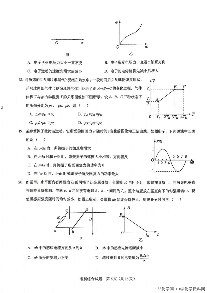西藏拉萨市2026年4月高三第二次联考（拉萨二模）理科综合试卷含答案