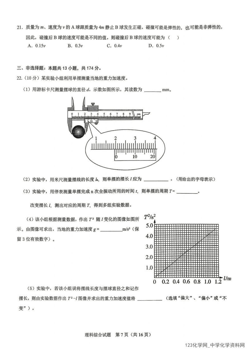 西藏拉萨市2026年4月高三第二次联考（拉萨二模）理科综合试卷含答案