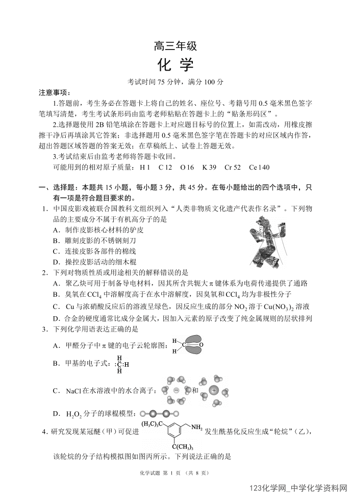 四川省蓉城名校联盟2026年4月高三第二次联合诊断性考试（蓉城二诊）化学试卷含答案