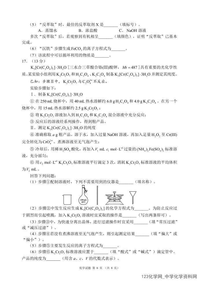 四川省蓉城名校联盟2026年4月高三第二次联合诊断性考试（蓉城二诊）化学试卷含答案