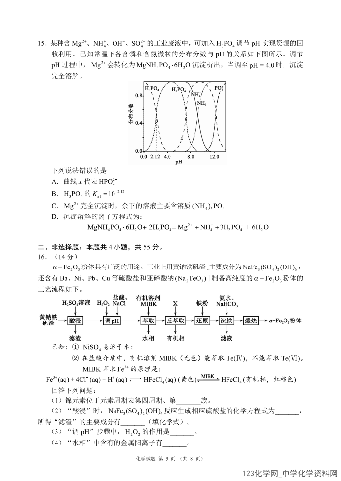 四川省蓉城名校联盟2026年4月高三第二次联合诊断性考试（蓉城二诊）化学试卷含答案