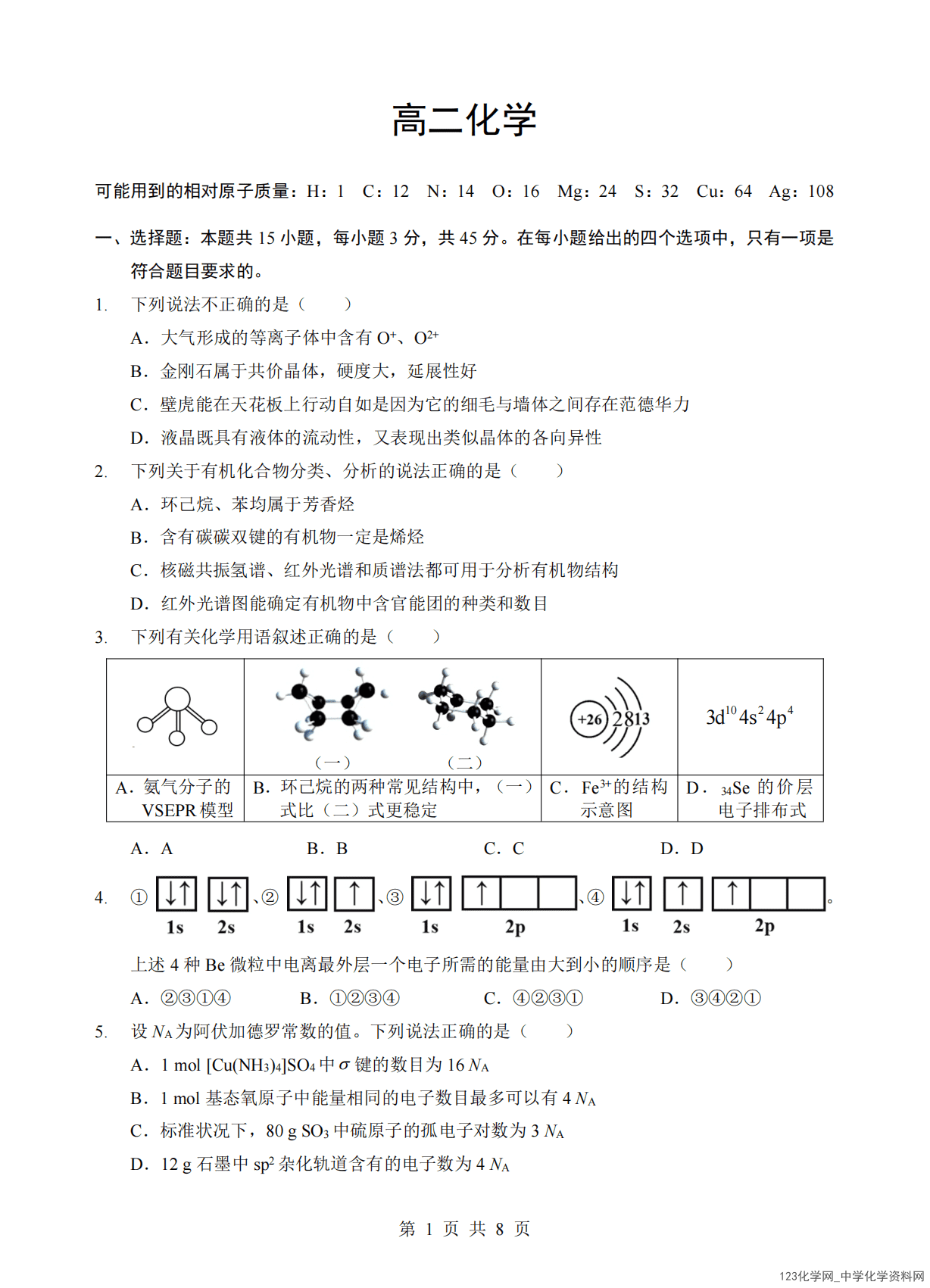 湖北省孝感市2026年4月高二年级下学期期中考试化学试卷含答案及解析