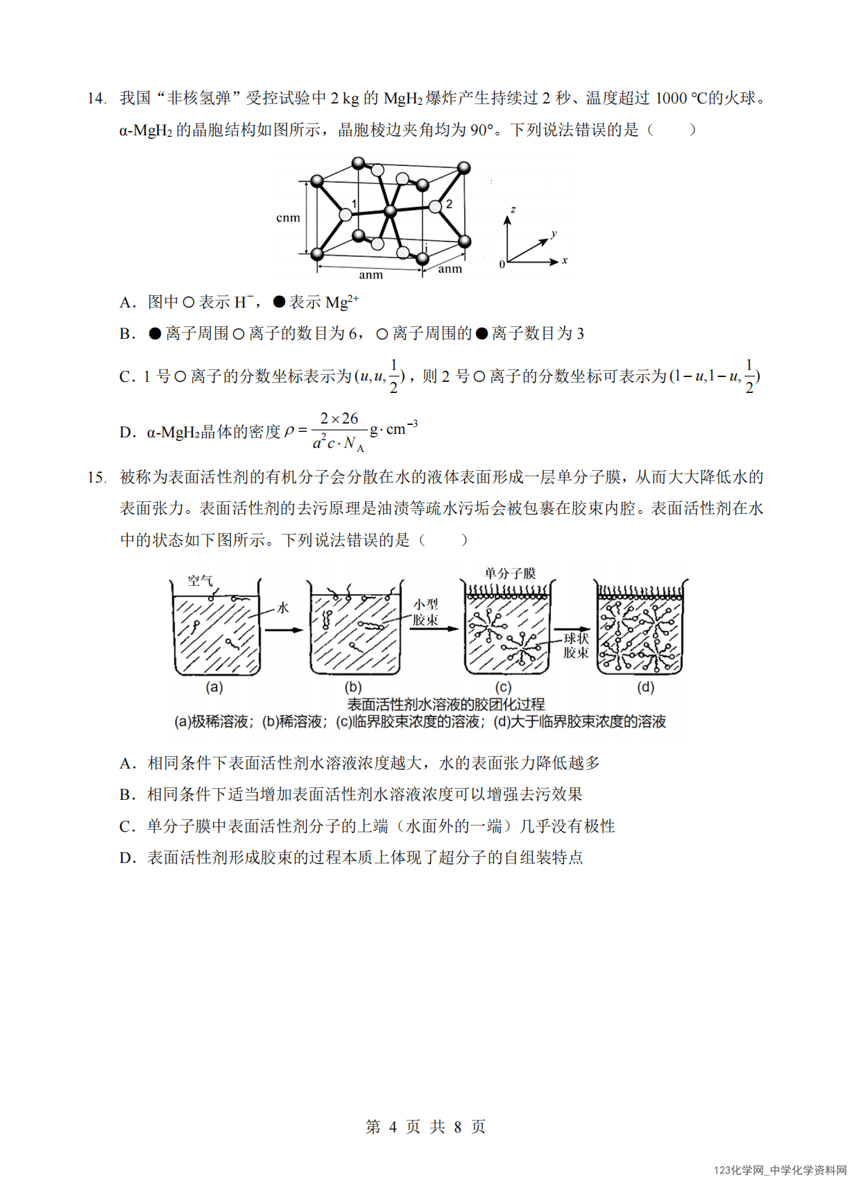湖北省孝感市2026年4月高二年级下学期期中考试化学试卷含答案及解析