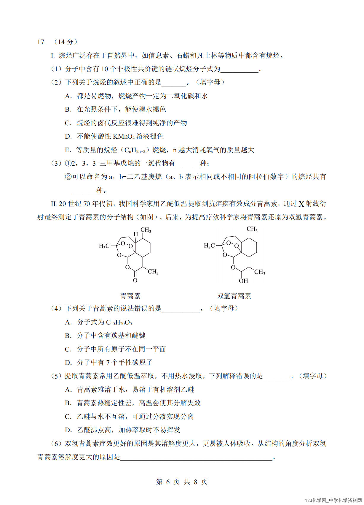 湖北省孝感市2026年4月高二年级下学期期中考试化学试卷含答案及解析