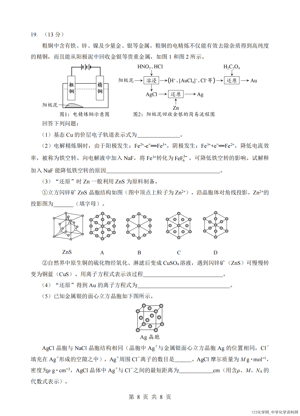湖北省孝感市2026年4月高二年级下学期期中考试化学试卷含答案及解析