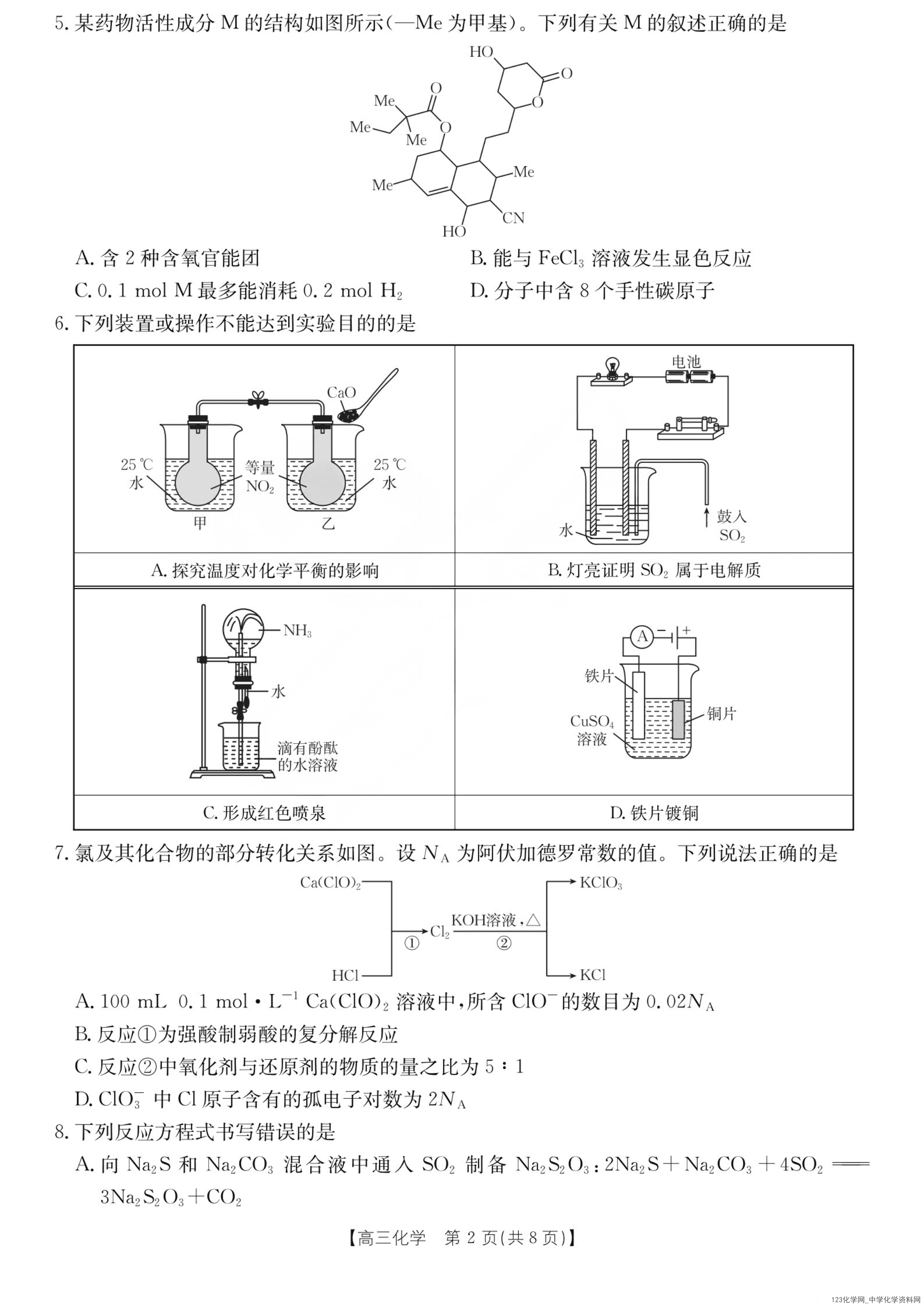 山西省运城市2026年4月高三考前适应性测试（运城二模）化学试卷含答案