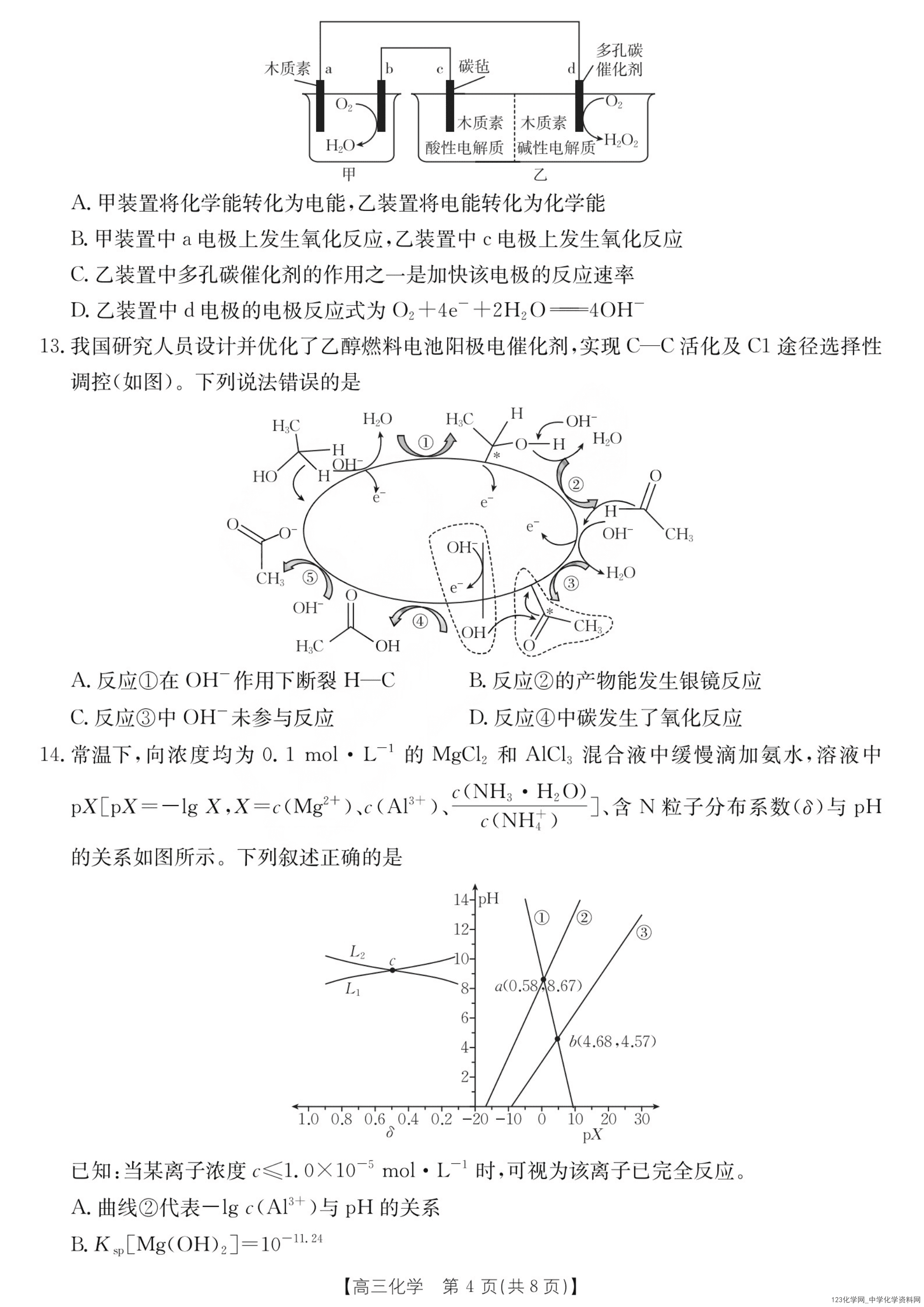 山西省运城市2026年4月高三考前适应性测试（运城二模）化学试卷含答案