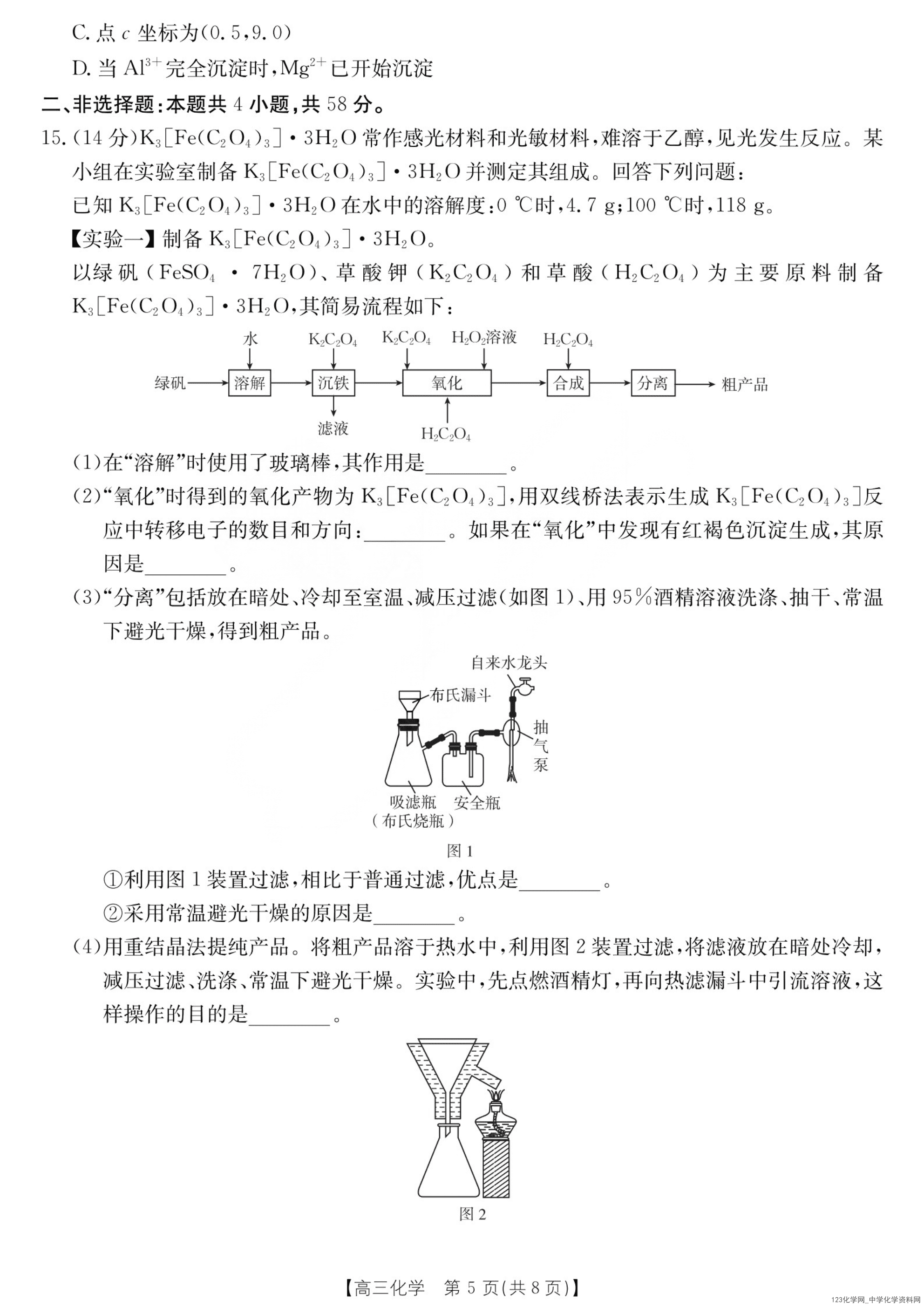 山西省运城市2026年4月高三考前适应性测试（运城二模）化学试卷含答案