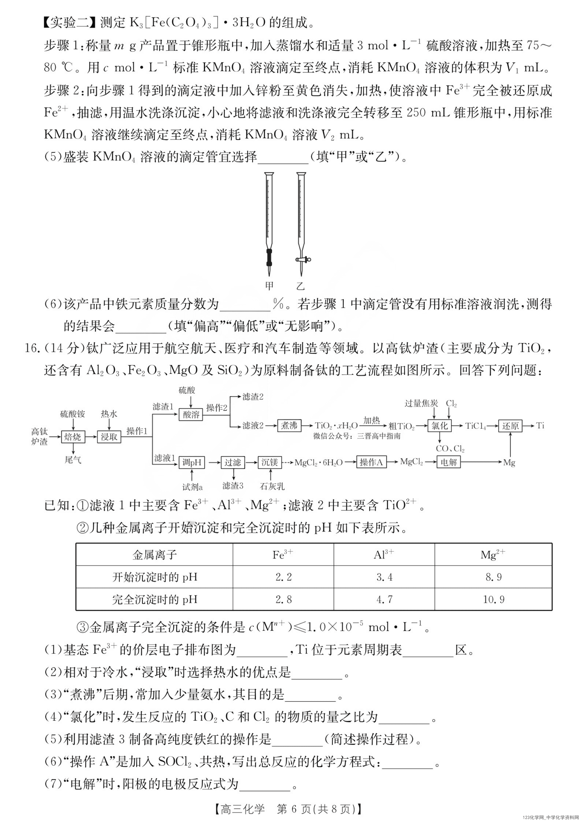 山西省运城市2026年4月高三考前适应性测试（运城二模）化学试卷含答案