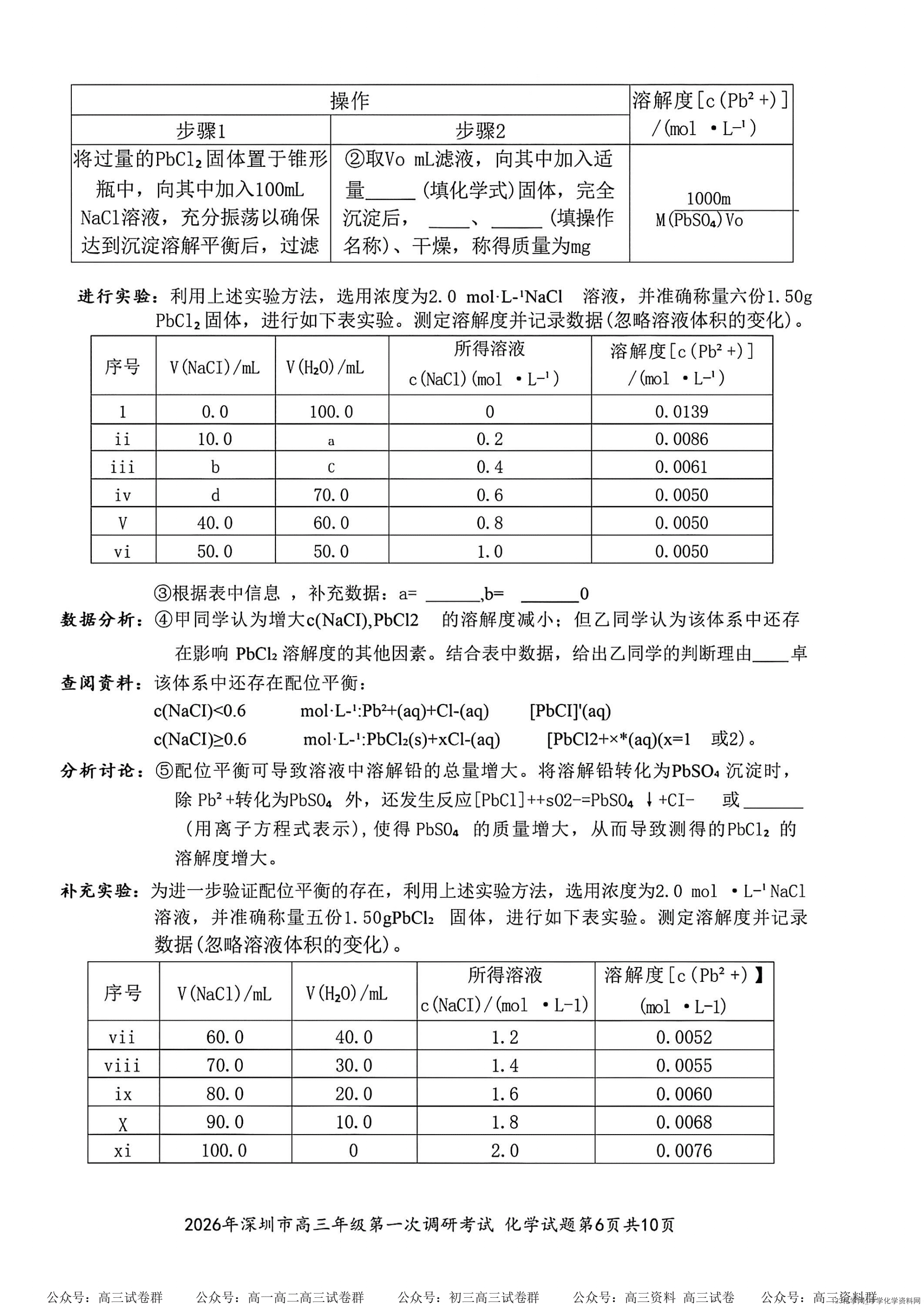 2026年3月广东省深圳市高三一模考试(深圳一模)化学试卷含答案