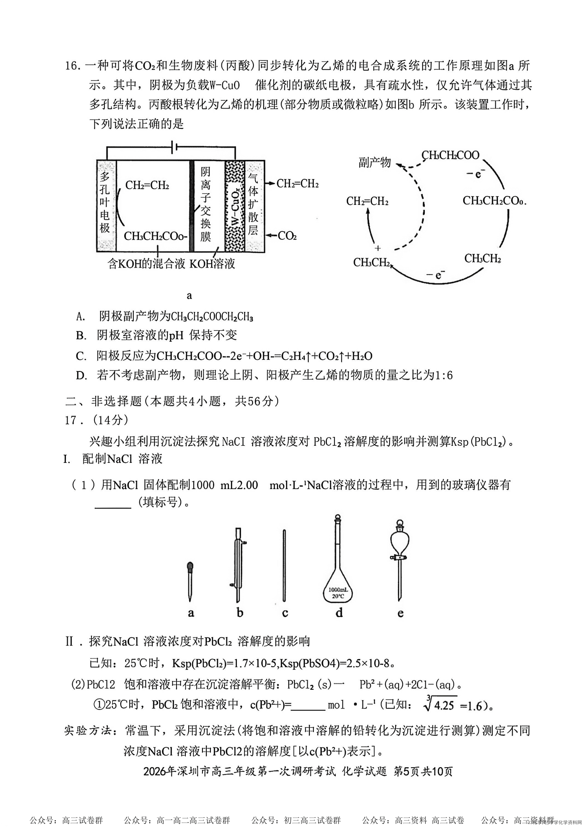2026年3月广东省深圳市高三一模考试(深圳一模)化学试卷含答案