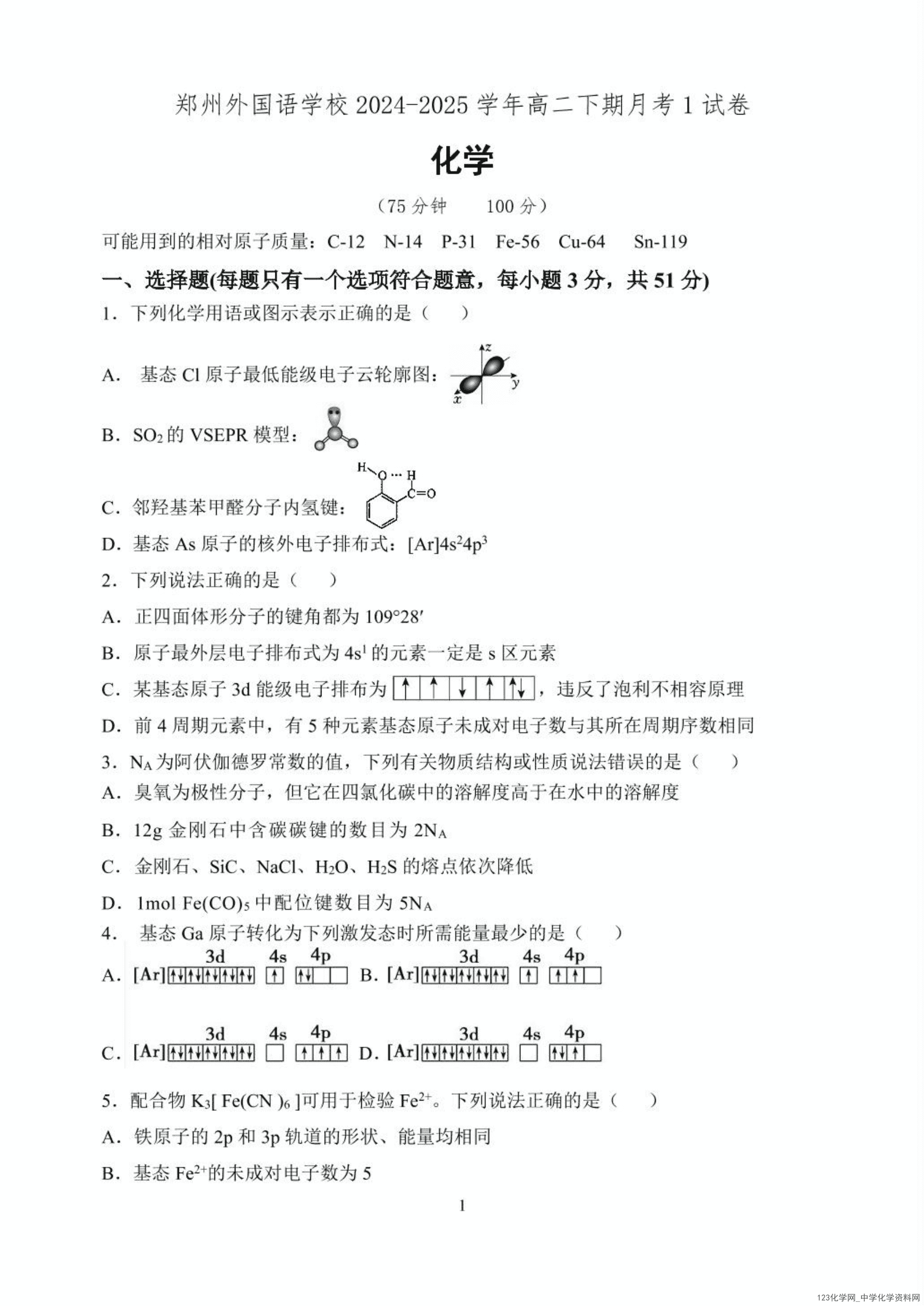 河南省郑州外国语学校2025年4月高二下学期月考化学试卷含答案