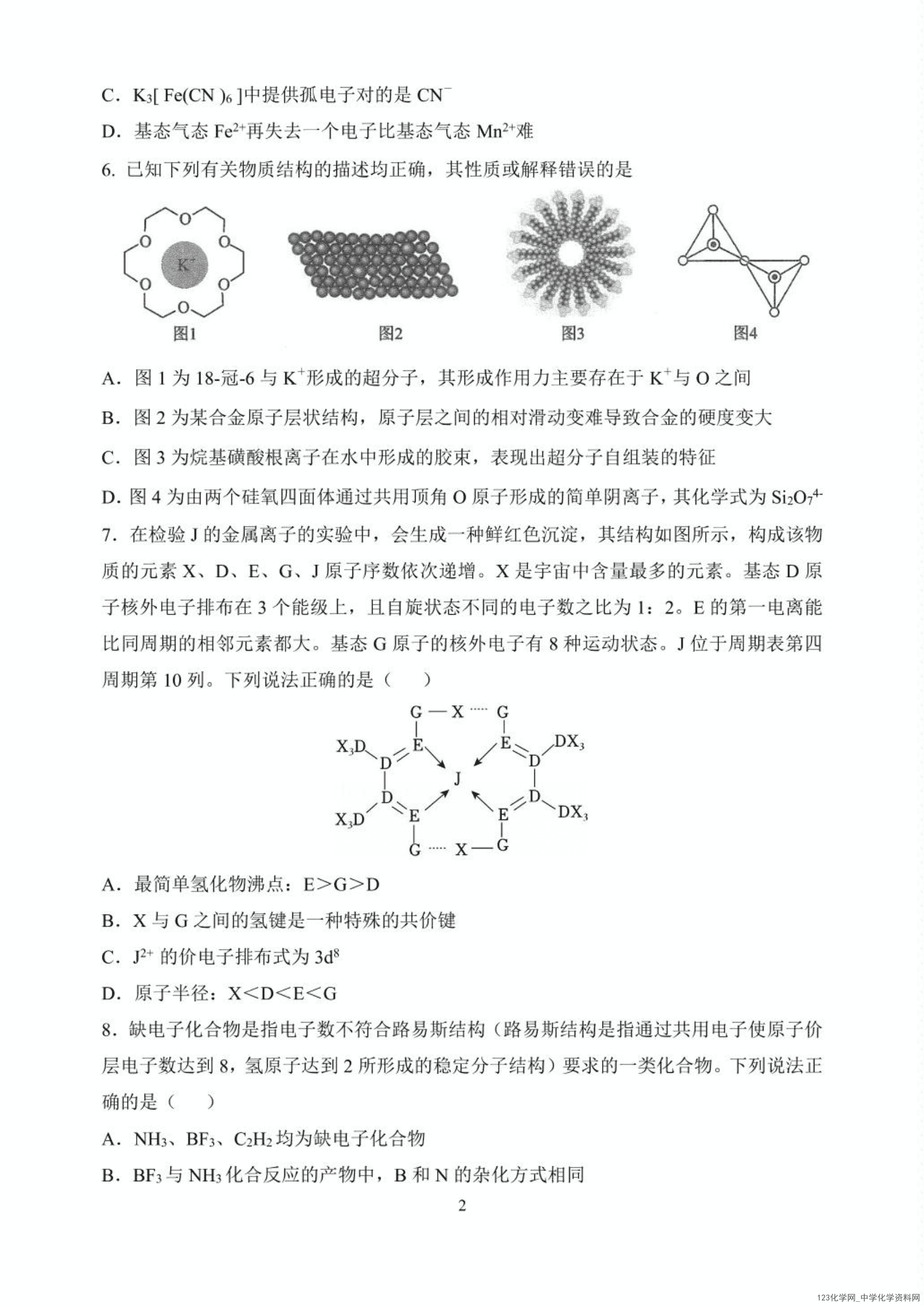 河南省郑州外国语学校2025年4月高二下学期月考化学试卷含答案