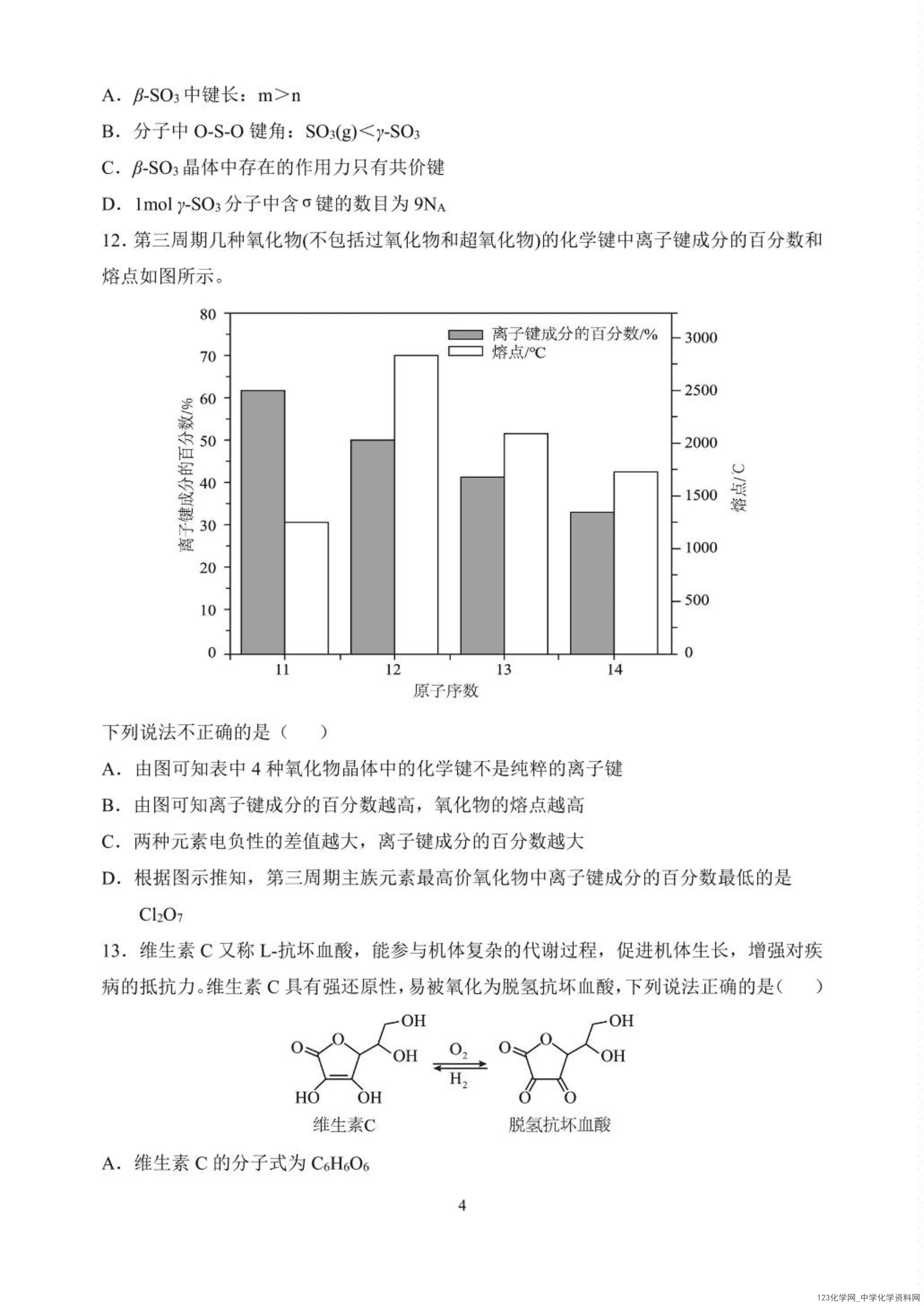 河南省郑州外国语学校2025年4月高二下学期月考化学试卷含答案