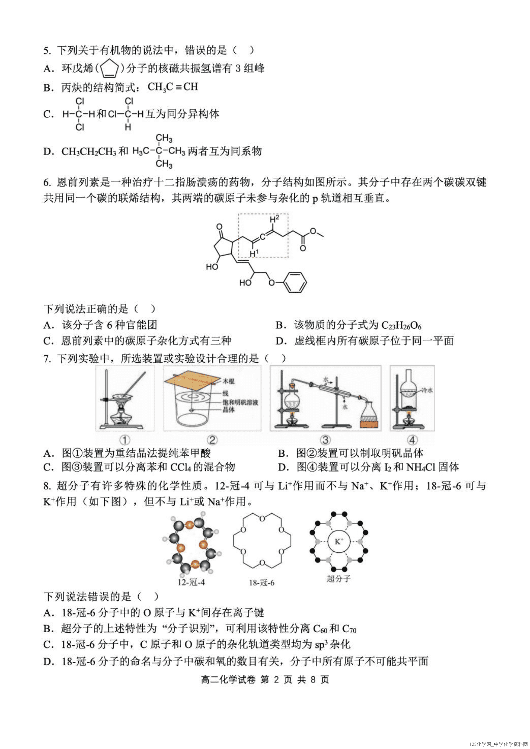 湖北省部分省级示范高中2025年4月高二下学期4月期中测试化学试卷含答案
