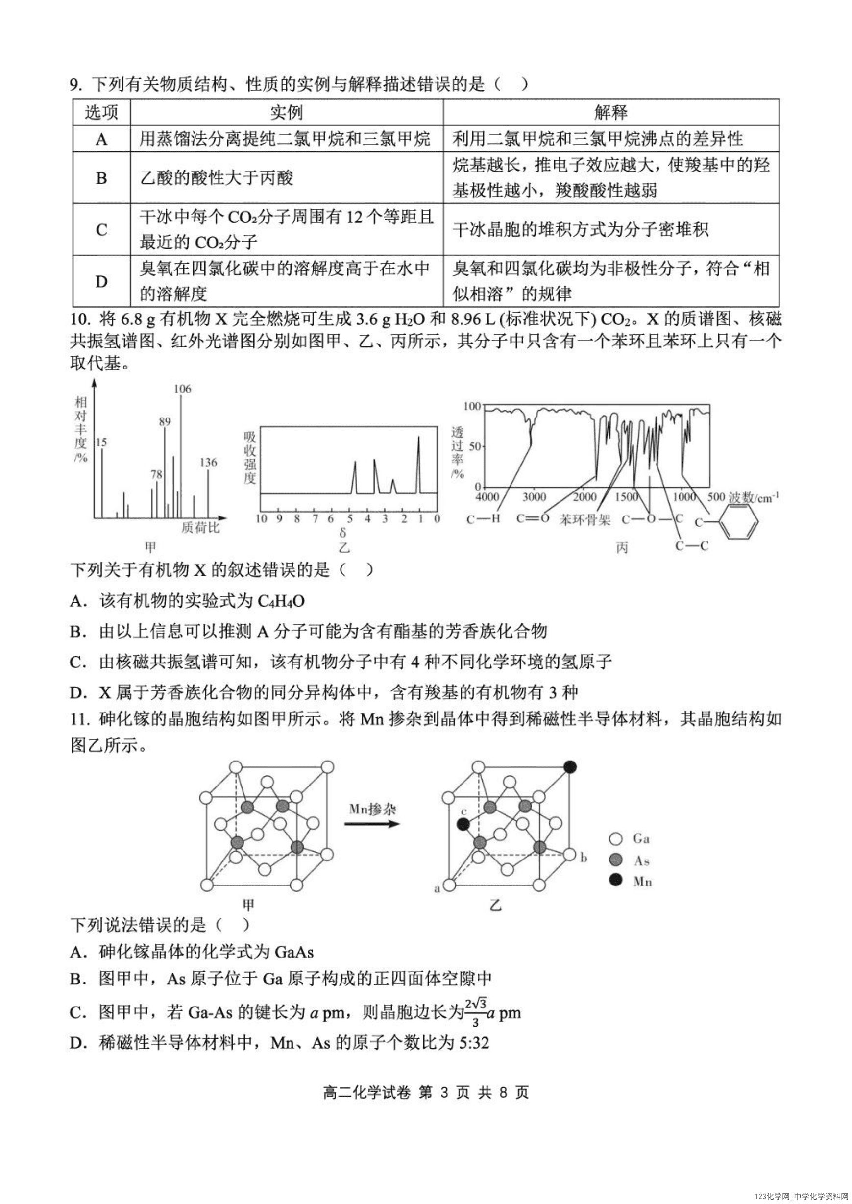 湖北省部分省级示范高中2025年4月高二下学期4月期中测试化学试卷含答案