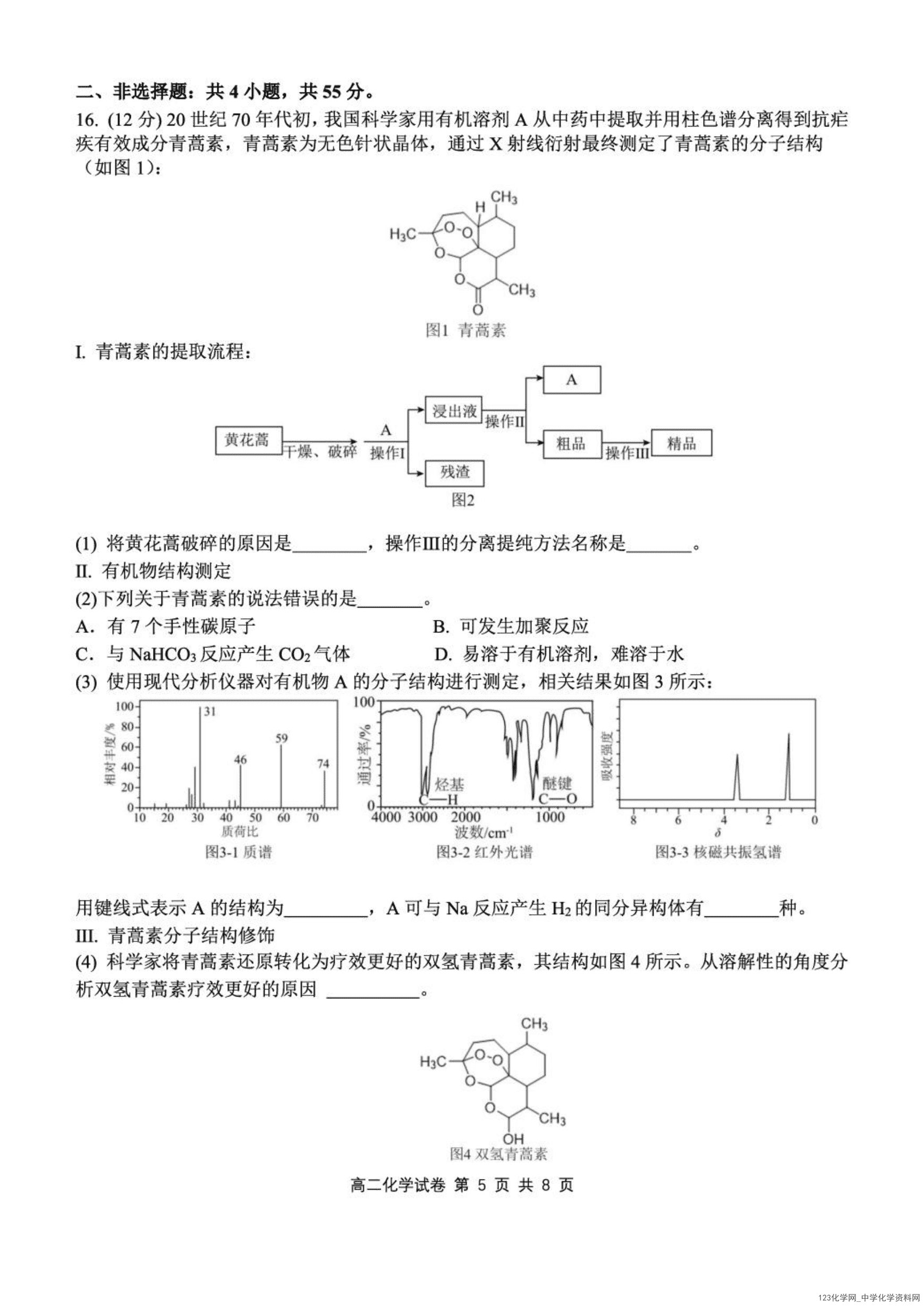 湖北省部分省级示范高中2025年4月高二下学期4月期中测试化学试卷含答案