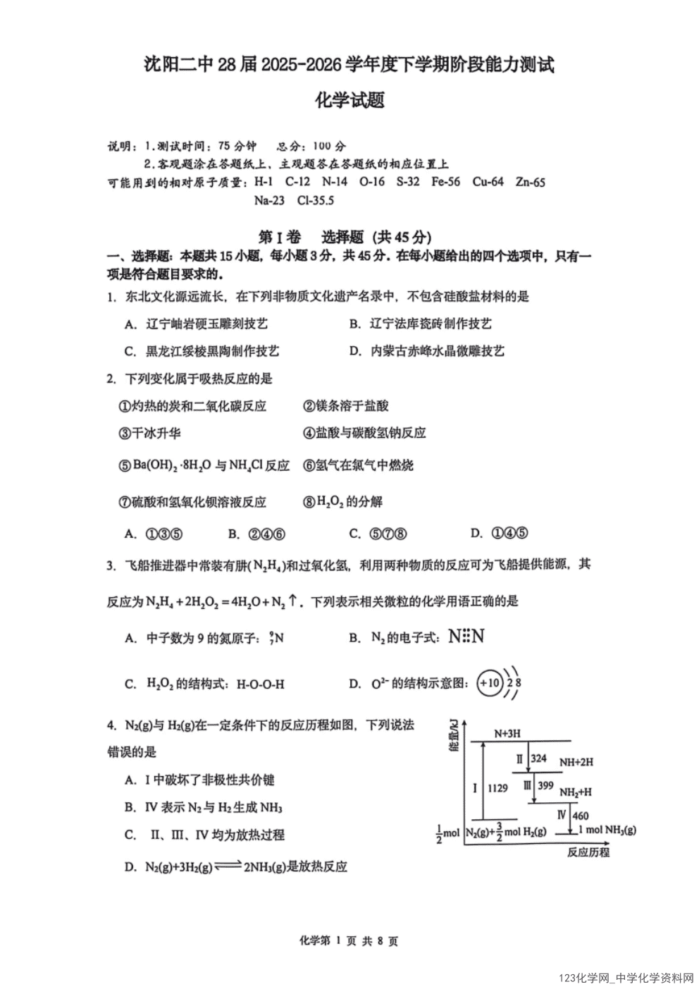 辽宁省沈阳市沈阳二中高一年级2026年4月阶段能力测试化学试卷含答案
