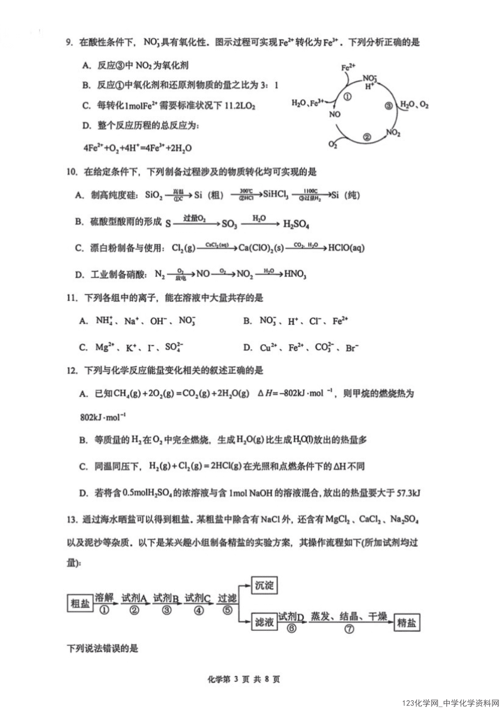 辽宁省沈阳市沈阳二中高一年级2026年4月阶段能力测试化学试卷含答案