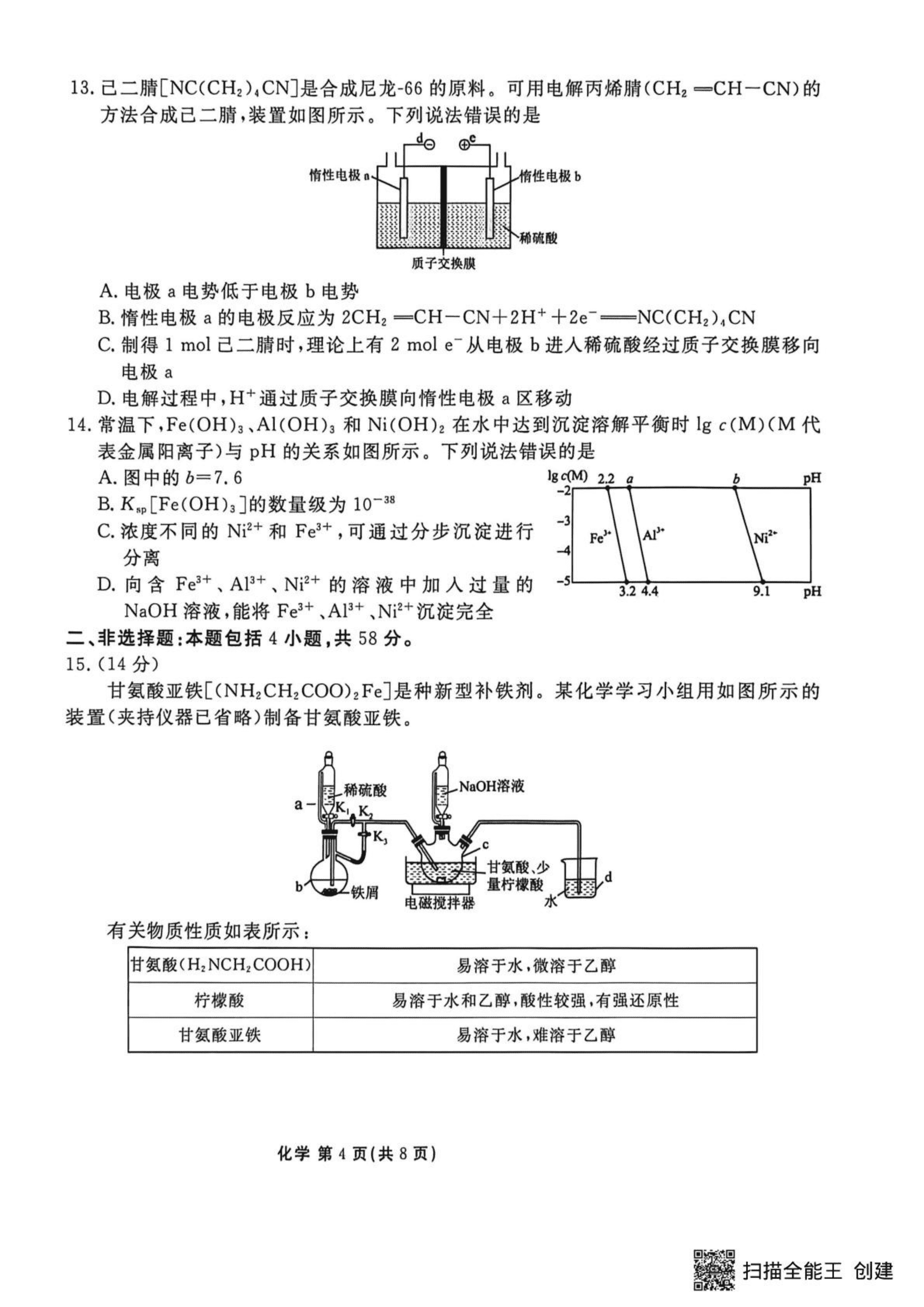 陕西省安康市2026年高三年级4月阶段性检测化学试卷含答案