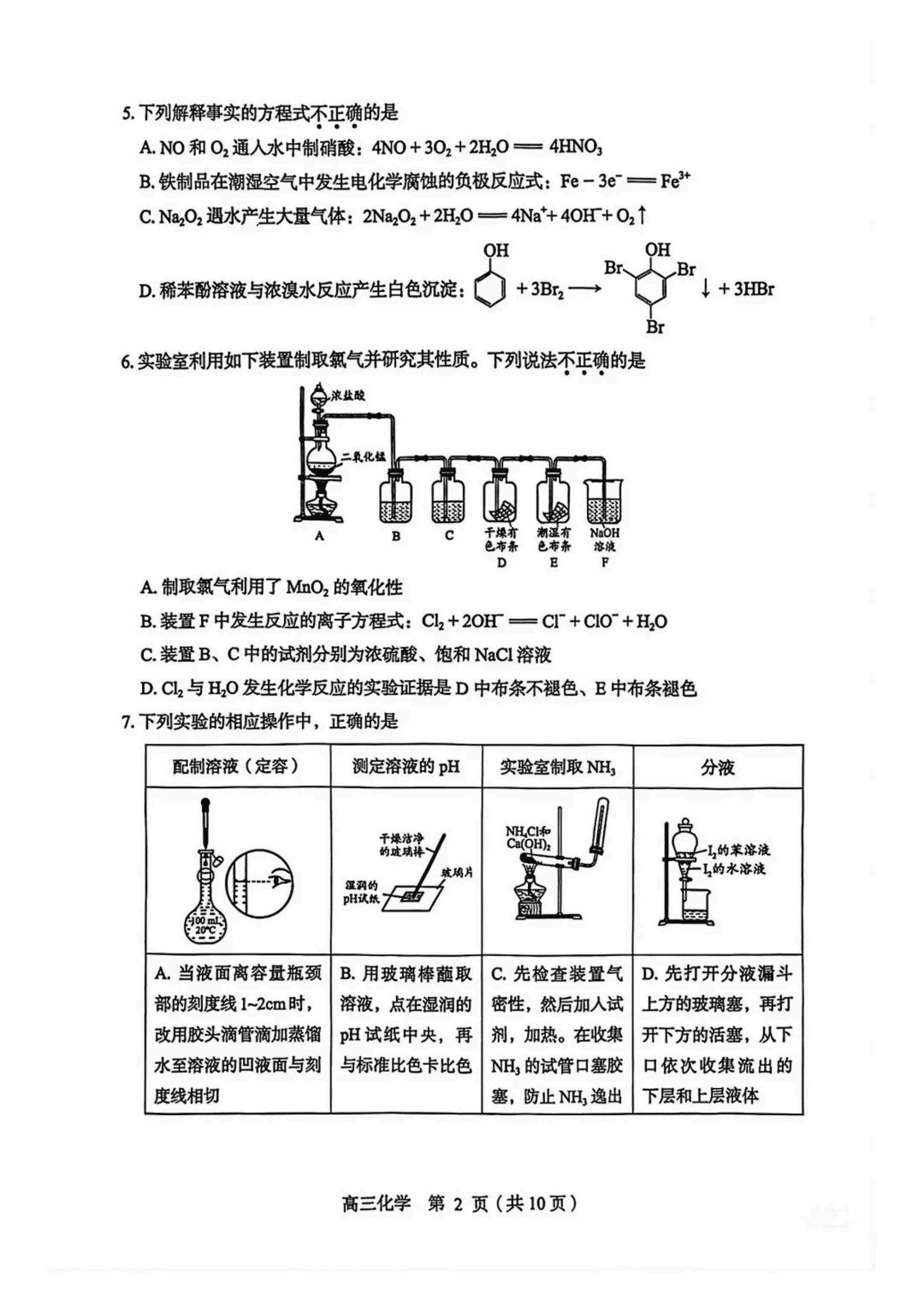 北京市丰台区2026年4月高三第二学期综合练习(丰台一模)化学试卷含答案