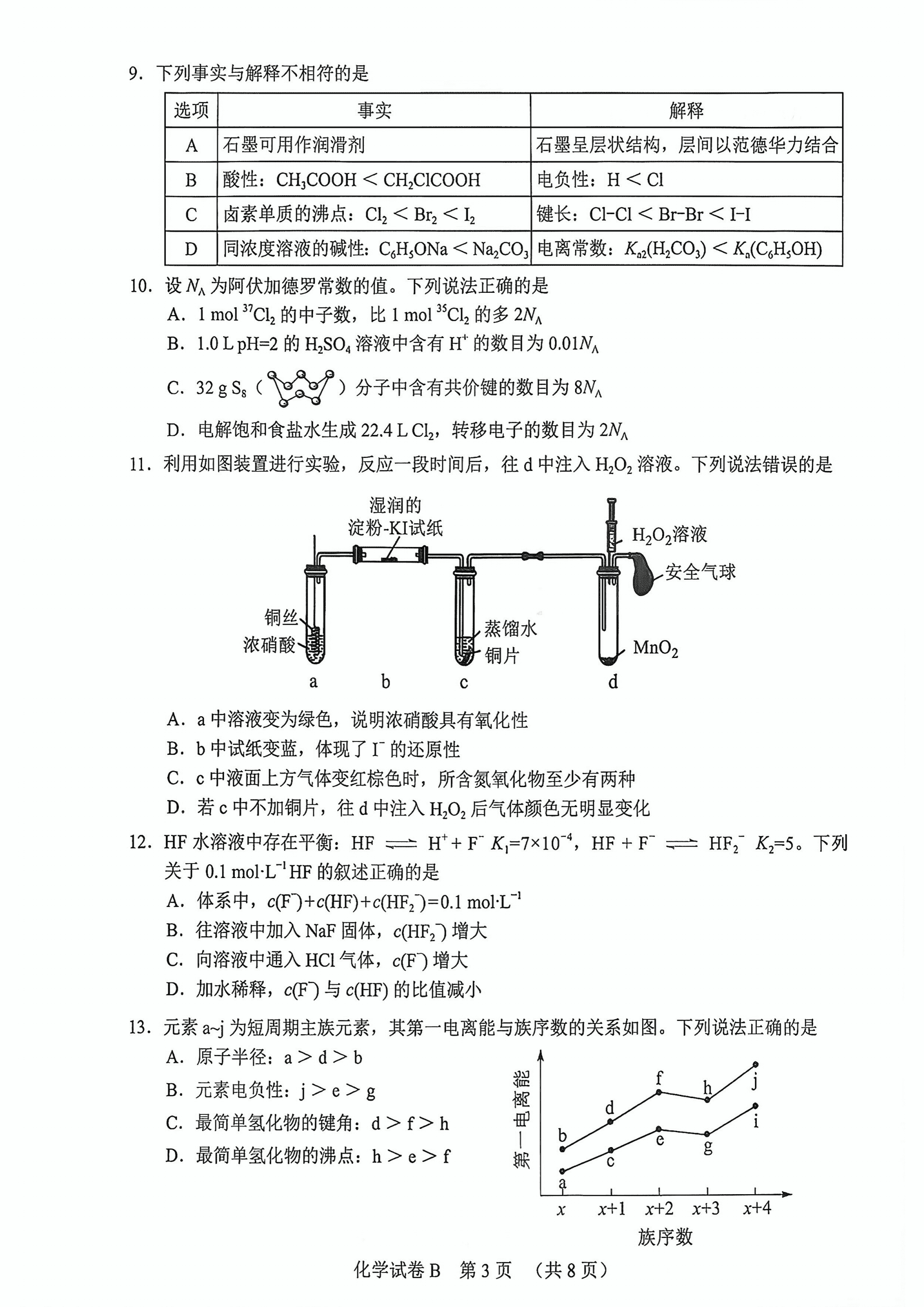 广州二模|2026年4月广东省广州市高三普通高中毕业班综合测试（二）化学试卷含答案