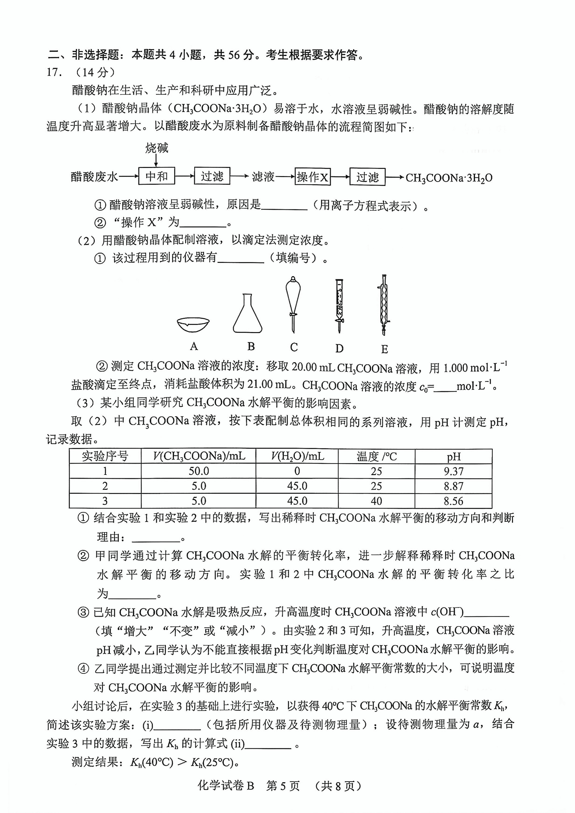 广州二模|2026年4月广东省广州市高三普通高中毕业班综合测试（二）化学试卷含答案