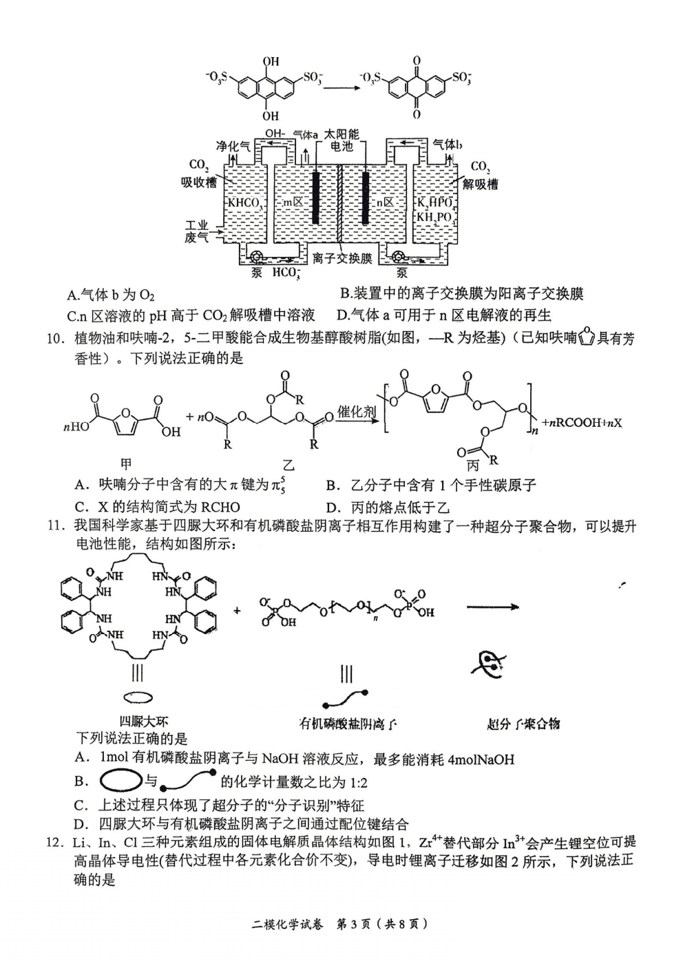 萍乡二模|江西省萍乡市2026年4月高三年级第二次模拟考试化学试卷含答案