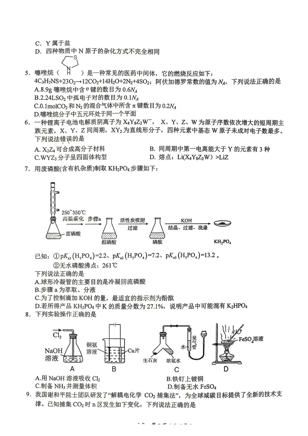 萍乡二模|江西省萍乡市2026年4月高三年级第二次模拟考试化学试卷含答案